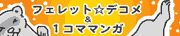 bana_ferremanga_180.gif